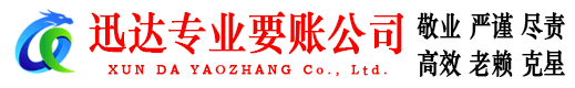奉化收账公司